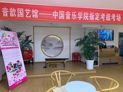 -音歆国艺馆·民乐培训(双榆树店)