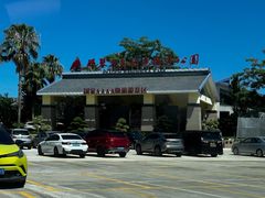-那琴半岛地质海洋公园