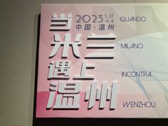 -温州博物馆