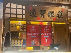 -老淮安·淮安菜(周恩来纪念馆店)