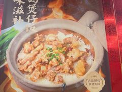 -超记煲仔饭(北京路店)