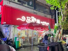 -一品飘香米线(一中总店)