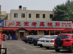 -老黑板筋(顺义总店)