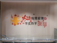-彤德莱火锅(果园路店)