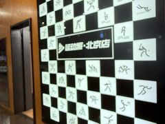 -运动派(北京店)