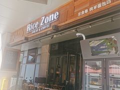 门面-RiceZone乐食尊纯米面包坊(望京店)