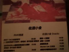 账单-RMK Shochu Bar(三诺店)
