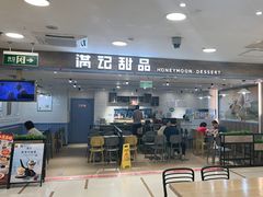 -满记甜品(巴黎春天宝山店)