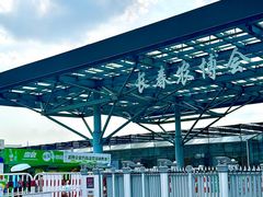 -长春农业博览园