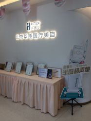 -华臣医疗美容