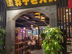 -莽子老火锅(大坪店)