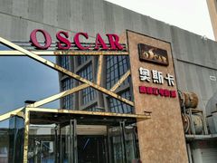 android_upload_pic-奥斯卡新都汇影城(终级银幕)