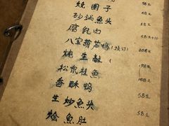 菜单-广迎居老正兴菜馆