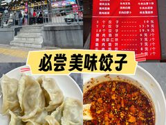 -奉天蚨祥饺子馆
