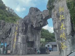 -铜仁天生桥大峡谷景区