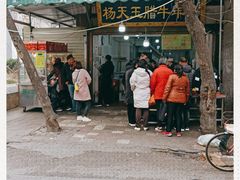门面-杨天玉腊牛羊肉店