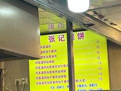 -张记灌饼(丰富路店)