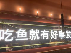 门面-鱼酷活鱼烤鱼(静安大融城店)