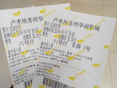-卢米埃影城(苏州园区华润杜比全景声激光店)