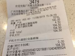 账单-麦当劳(广州南站店)