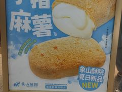 -象山酥院(宁波江北店)