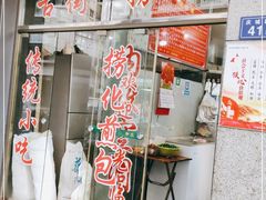 门面-古街捞化牛杂(井大店)