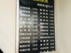 菜单-高记麻辣烫
