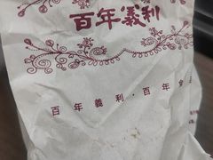 -百年义利(北新桥店)