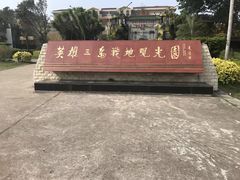 -大嶝英雄三岛战地观光园