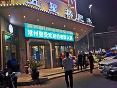 门面-五星桥原切肥牛火锅·30年专注好牛肉(湖塘店)