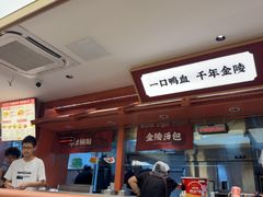 -金原鸭血粉丝汤·汤包·脆皮烤鸭(南京博物院店)