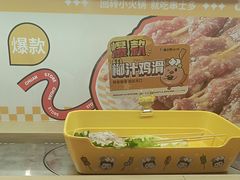 -串士多·回转小火锅(长安方圆荟店)