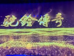 -华夏文旅西安度假区