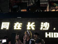 -HIB HUB公社(解放西路店)