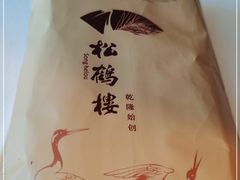 -松鹤楼·非遗·苏帮菜(融科店)