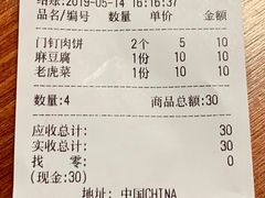 账单-宝瑞门钉肉饼店