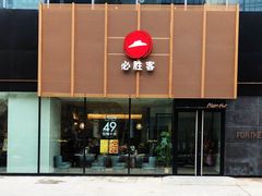 -必胜客(泰盛广场店)