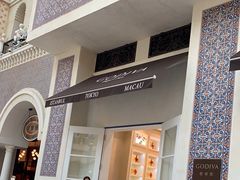 -歌帝梵(美高梅分店)