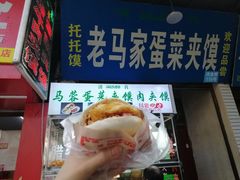 -老马家马蓉蛋菜夹馍·腊牛肉夹馍(回民街店)