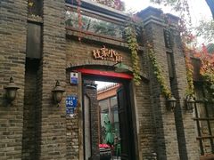 门面-杜家小馆(裕华路店)