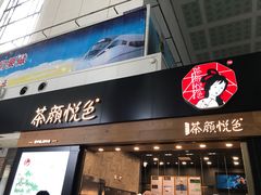 门面-茶颜悦色(五一里1号口店)
