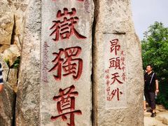 -泰山风景名胜区