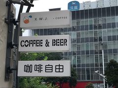 -稀物集咖啡(徽州大道店)
