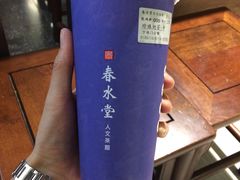 -春水堂人文茶馆(站前店)