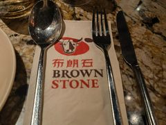 -BROWNSTONE布朗石西班牙餐厅(富城店)