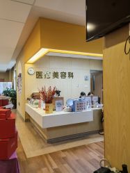 -东莞台心医院-医疗美容
