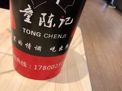 -童陈记重庆冷串串(食宝街店)