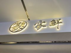 -雾鲜(KKMALL店)