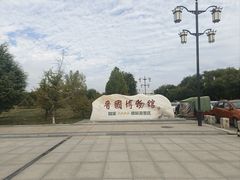 -晋国博物馆