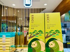 -陕拾叁-西安糕点(北院门创始店)